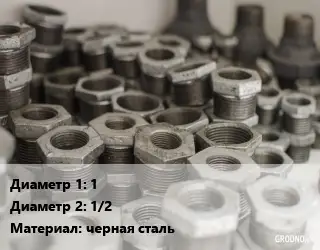 Футорка 1"х1/2" черная сталь никель